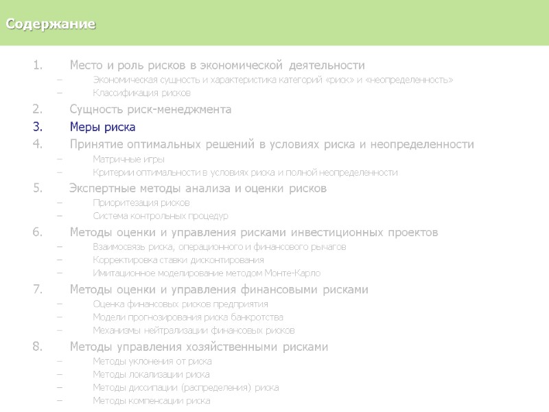 Место и роль рисков в экономической деятельности Экономическая сущность и характеристика категорий «риск» и